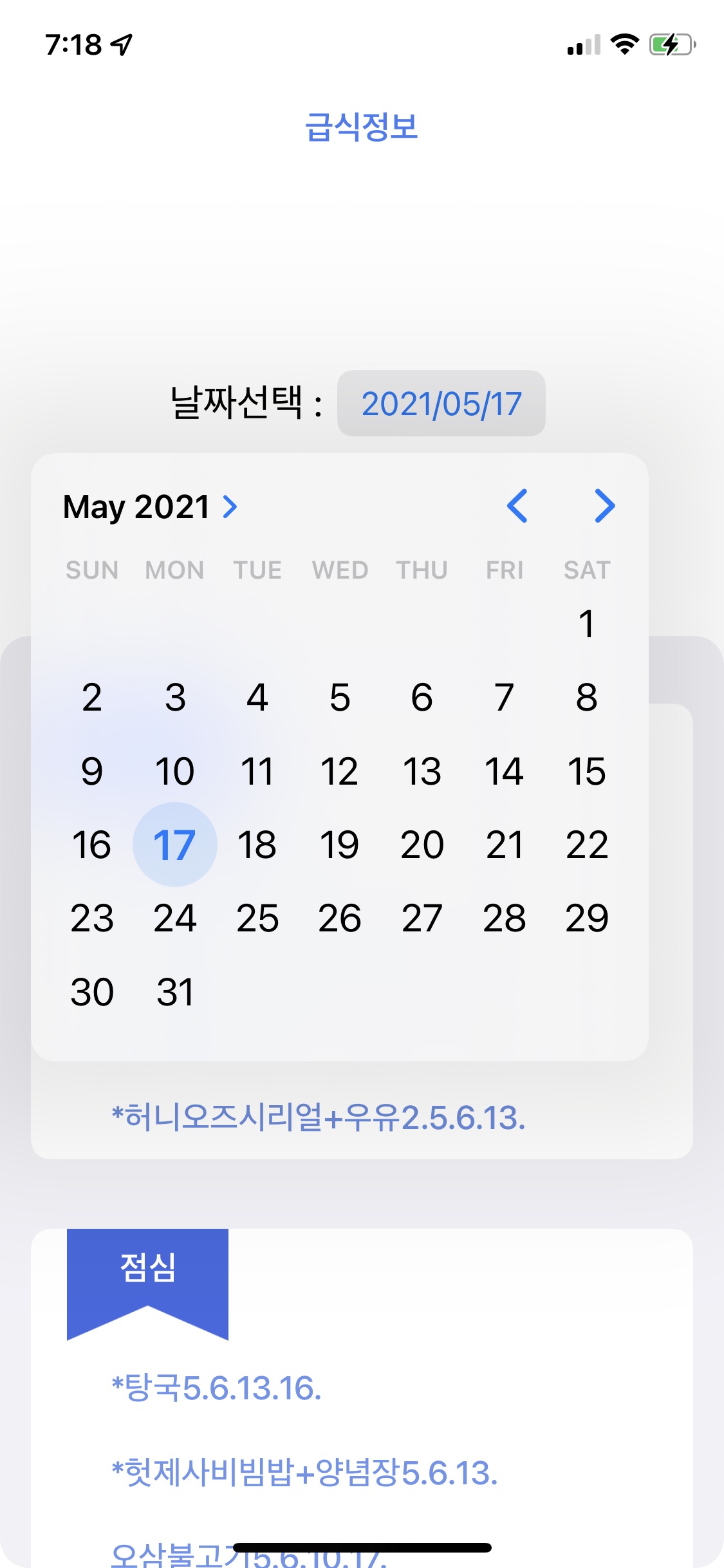밥좀 선택한 날짜의 급식 메뉴