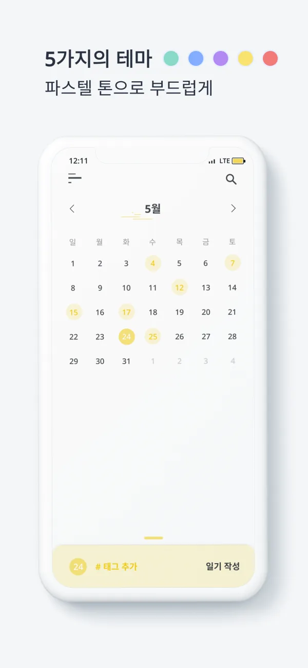 오늘하루 태그 기반 일기 작성 화면