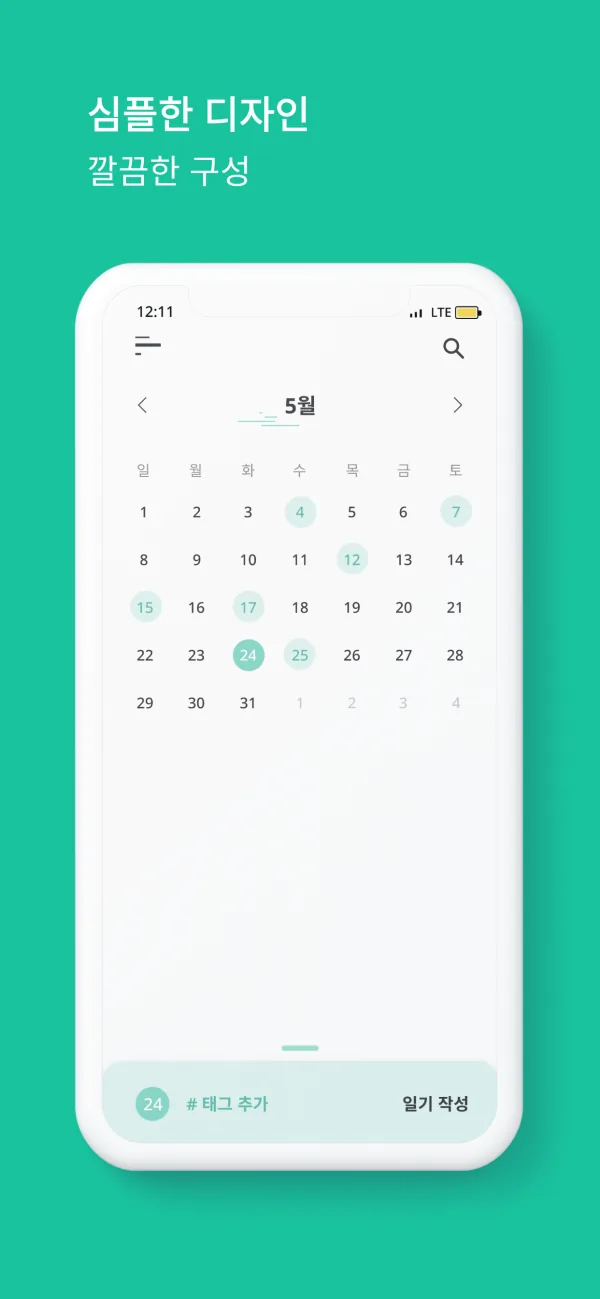 오늘하루 일기 타임라인 화면